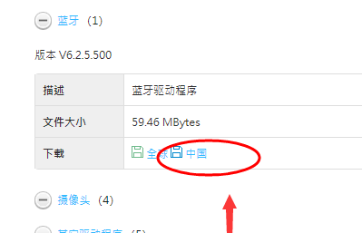 win8系统蓝牙用不了，蓝牙驱动安装教程