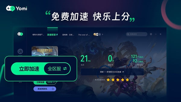Yomi世界游戏加速器