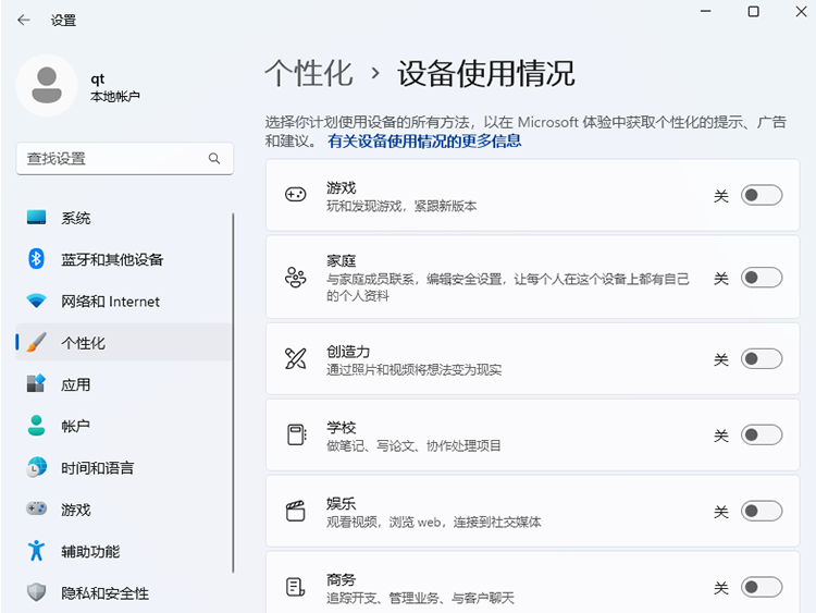 Win11系统如何查看设备使用情况？
