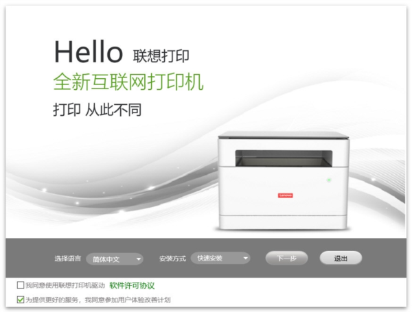 联想M100D打印机驱动