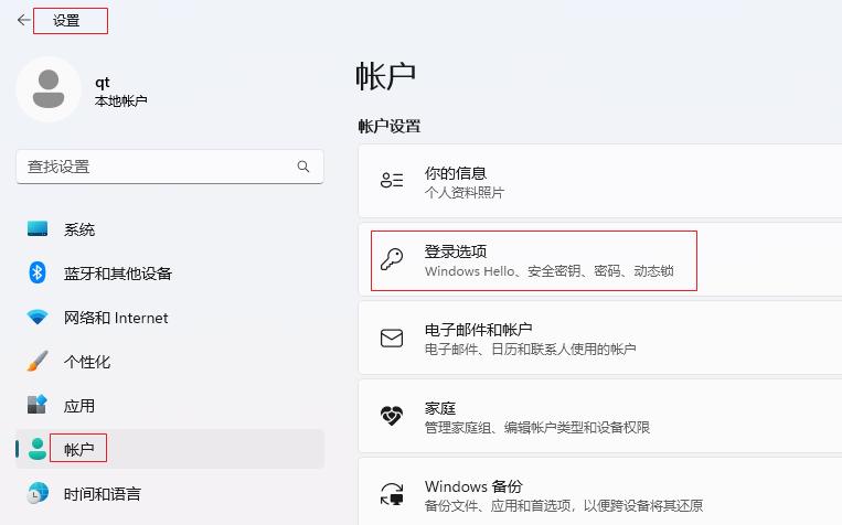 Windows11系统如何设置人脸识别?win11系统人脸识别的设置方法
