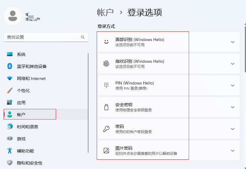 Windows11系统如何设置人脸识别?win11系统人脸识别的设置方法