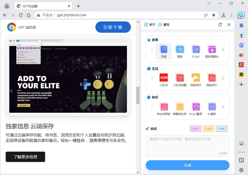 GPT浏览器：定义未来的浏览体验