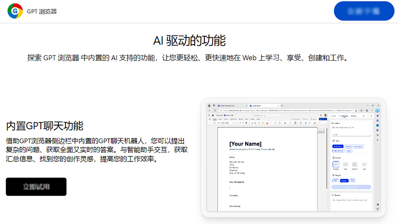 GPT浏览器：定义未来的浏览体验