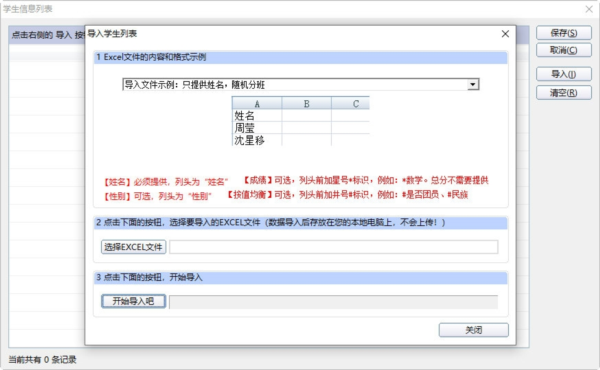51智能分班系统