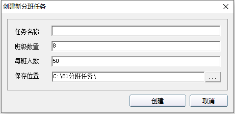 51智能分班系统