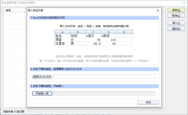 51智能分班系统