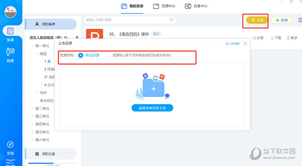 之江汇网络空间教学端2