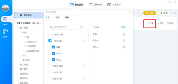 之江汇网络空间教学端3