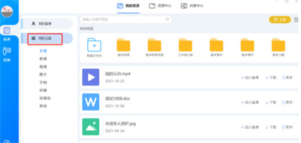 之江汇网络空间教学端4