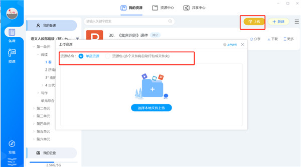 之江汇网络空间教学端9