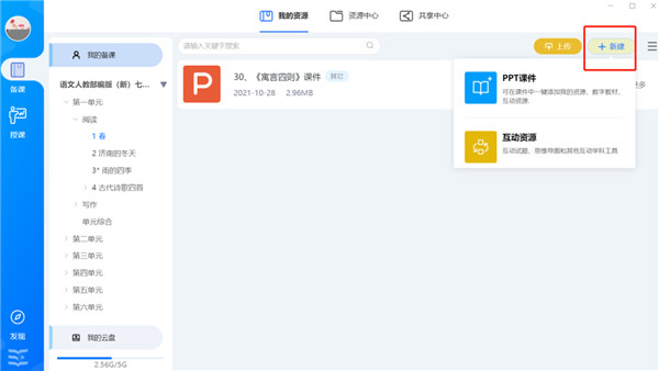 之江汇网络空间教学端10