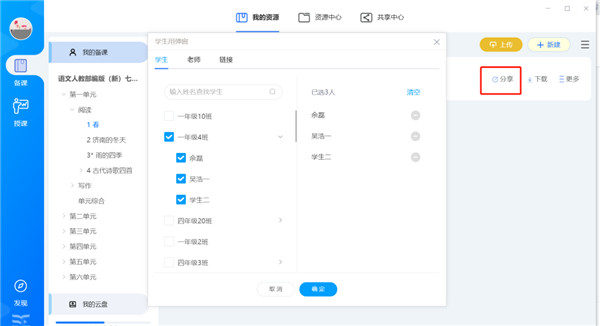 之江汇网络空间教学端11
