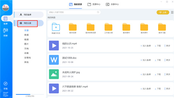 之江汇网络空间教学端12