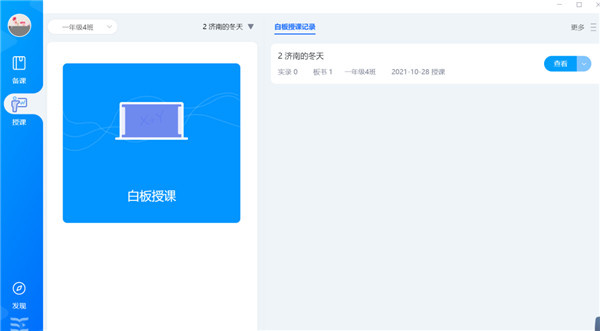 之江汇网络空间教学端13