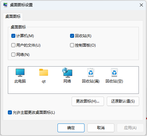 Windows11系统：我的电脑图标没有了怎么办？解决办法详解