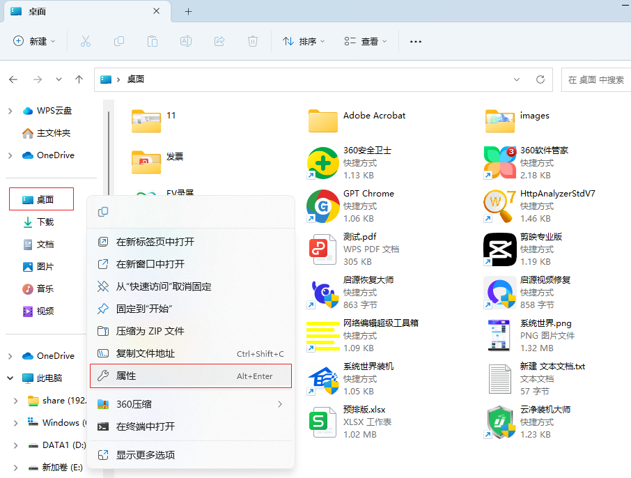 怎么将Win10系统的桌面文件路径改到d盘