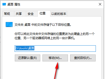 怎么将Win10系统的桌面文件路径改到d盘