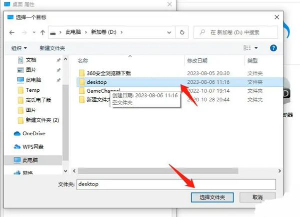 怎么将Win10系统的桌面文件路径改到d盘