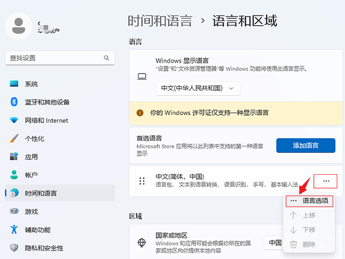 Win11系统怎么删除输入法？Win11删除输入法的方法