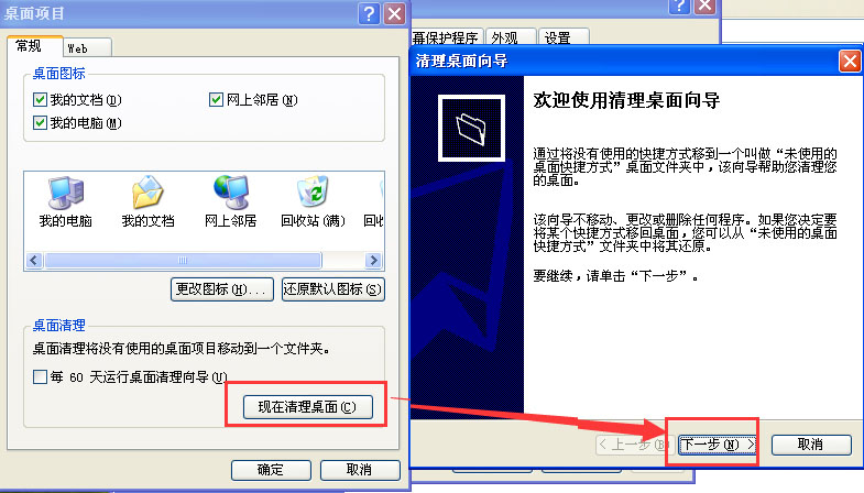 WindowsXP图标不能删除怎么办？