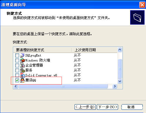 WindowsXP图标不能删除怎么办？