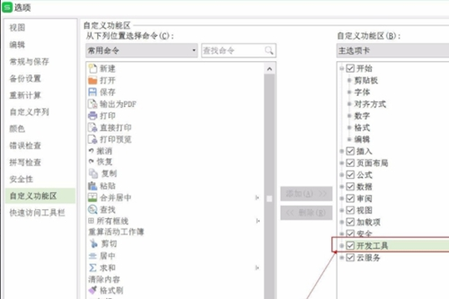 WPS宏插件下载