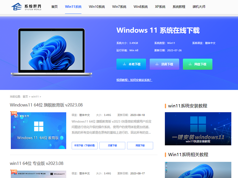 畅享系统世界，尽在您的指尖——解锁全新装机与系统体验