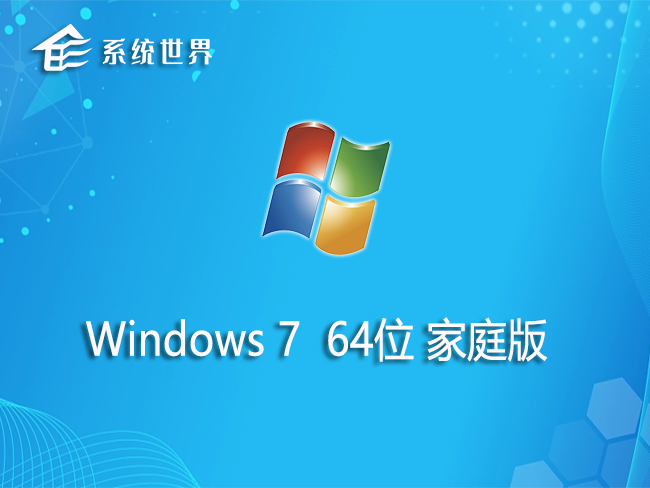 Ghost Win7 64位 家庭版 v2023.10