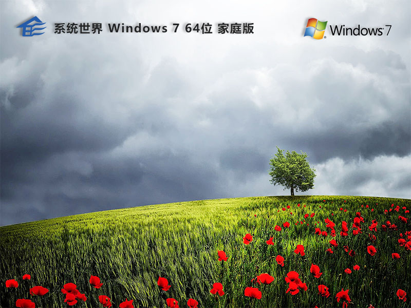 Ghost Win7 64位 家庭版 v2023.10