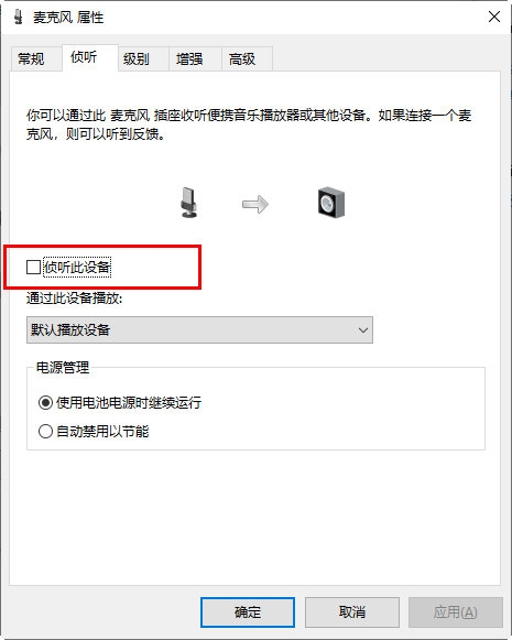 麦克风属性设置