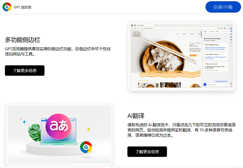 探索智能时代，畅享卓越体验——GPT浏览器引领浏览新潮流
