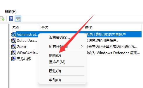 win11如何删除多余的管理员账户？win11管理账户删除方法