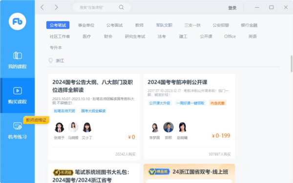 粉笔直播课