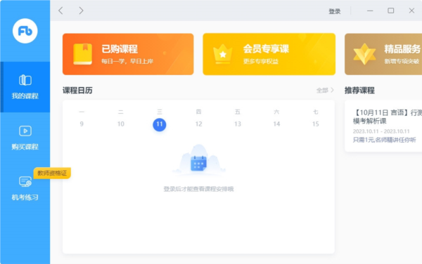 粉笔直播课