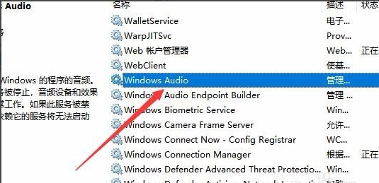 win10音频服务未响应？修复教程详解