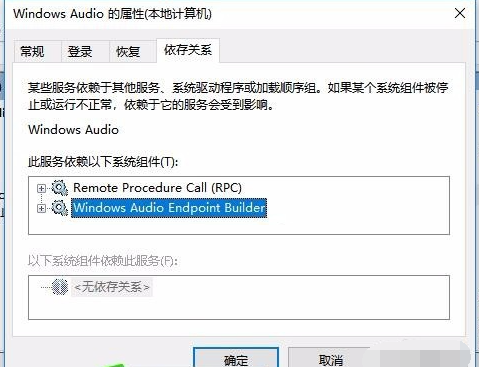 win10音频服务未响应？修复教程详解