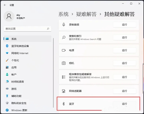 Win11系统电脑蓝牙无法连接该怎么办？3个解决方法详解