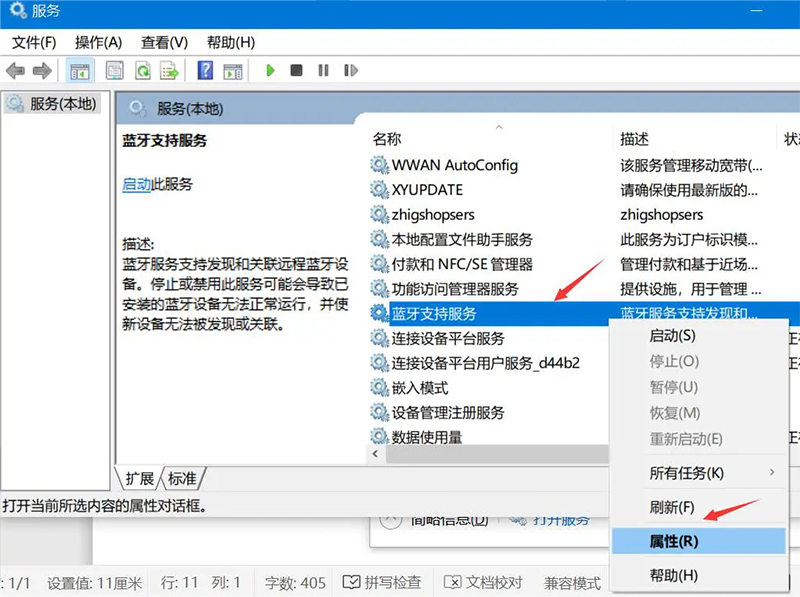 Win11系统电脑蓝牙无法连接该怎么办？3个解决方法详解