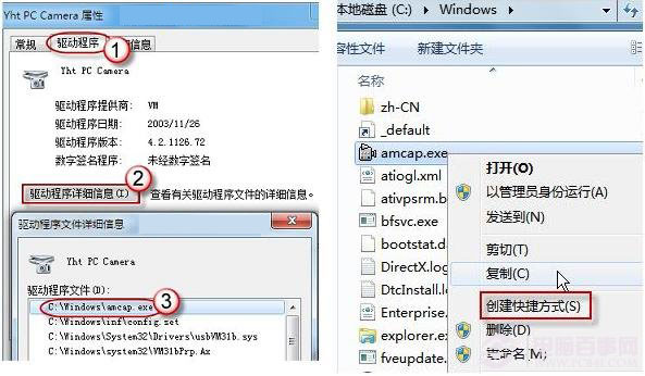 win7系统的电脑摄像头怎么打开？Win7摄像头的打开方法