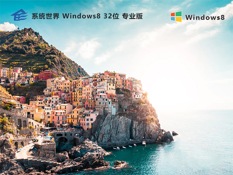 Windows8.1 32位 专业版v2023.10