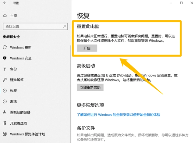 如何格式化笔记本电脑?笔记本恢复出厂设置的操作方法