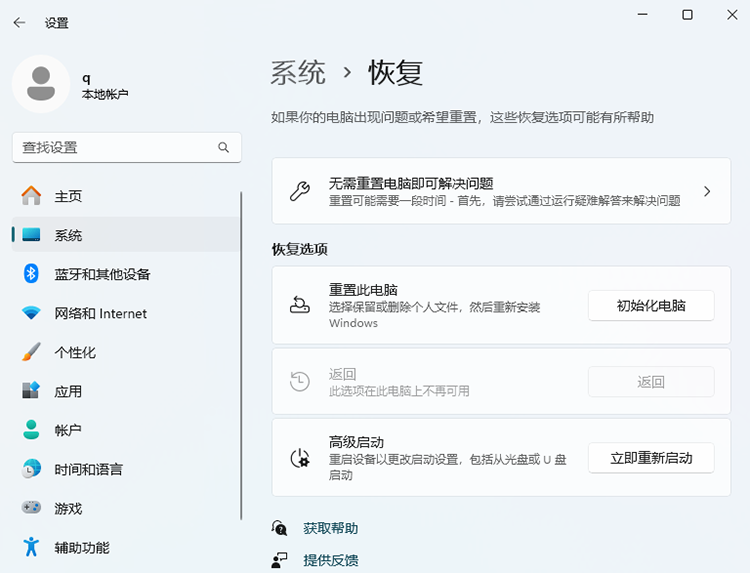 如何格式化笔记本电脑?笔记本恢复出厂设置的操作方法