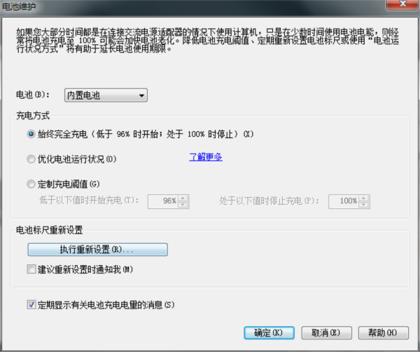 联想电源管理器