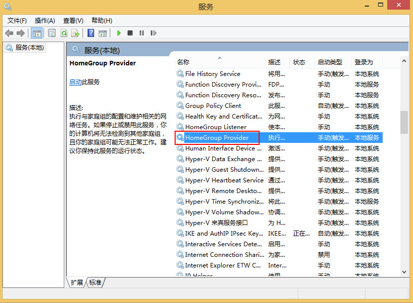 win8系统的家庭组服务怎么关闭？具体操作图文教程