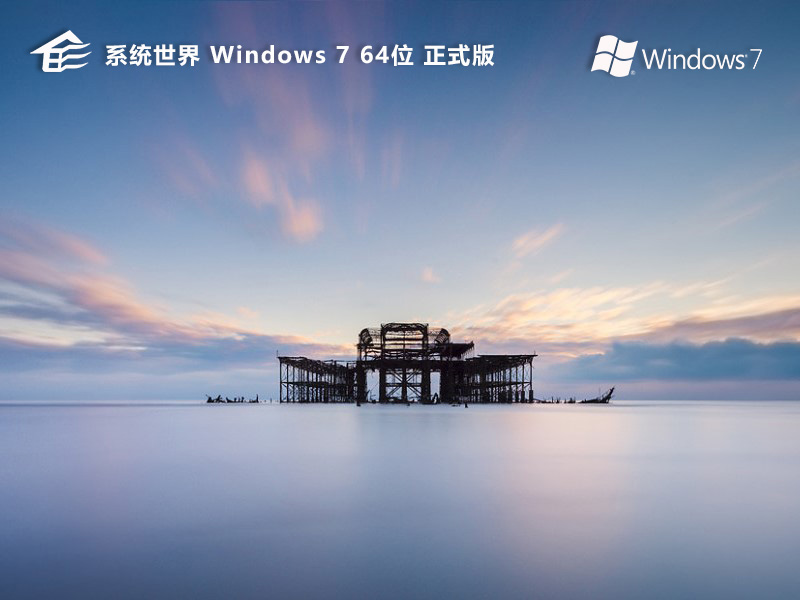 GHOST Windows7 64位 正式版 v2023