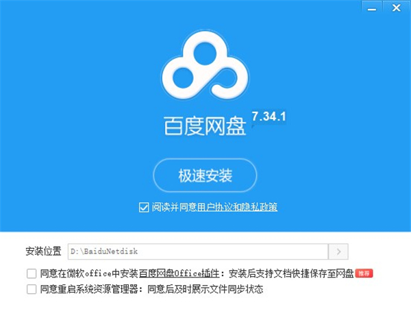 百度网盘电脑版2025版下载