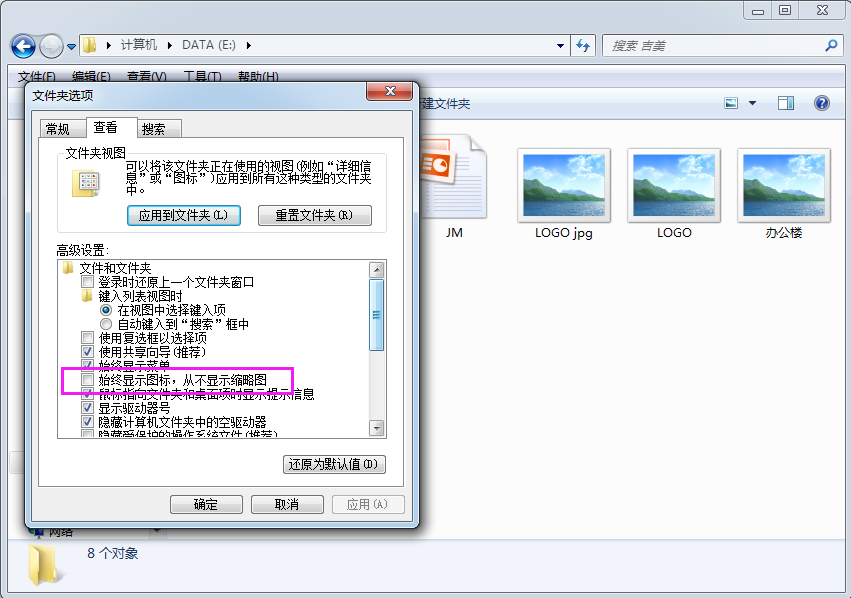 win7缩略图不显示该怎么办？win7图片缩略图不显示的解决方法