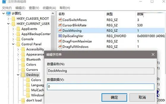 Win10系统分屏功能怎么关闭？分屏功能关闭步骤