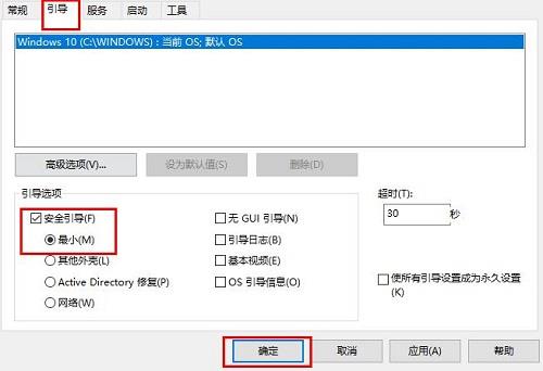 Win10系统安全模式无效怎么办？解决方法分享